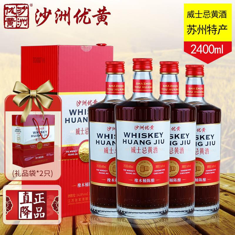沙洲优黄12年陈威士忌黄酒整箱装