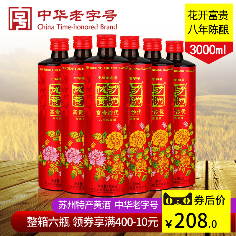 苏州特产黄酒 沙洲优黄花开富贵清爽型 八年陈酿 整箱500ml*6瓶 酒类 传统黄酒 原图主图