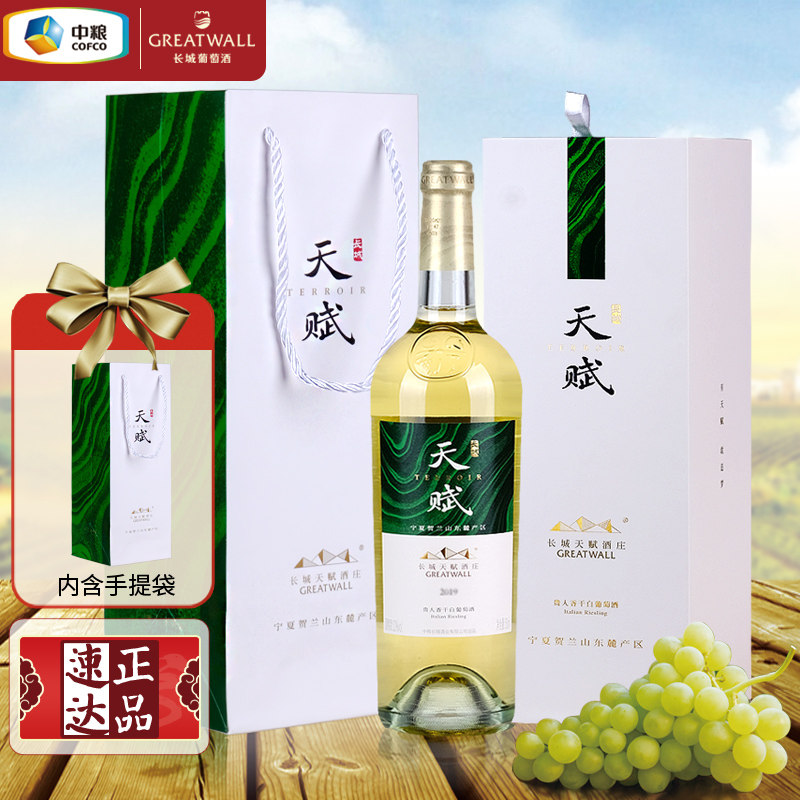 长城天赋酒庄贵人香干白葡萄酒 中粮宁夏年份酒庄酒单支盒装750mL