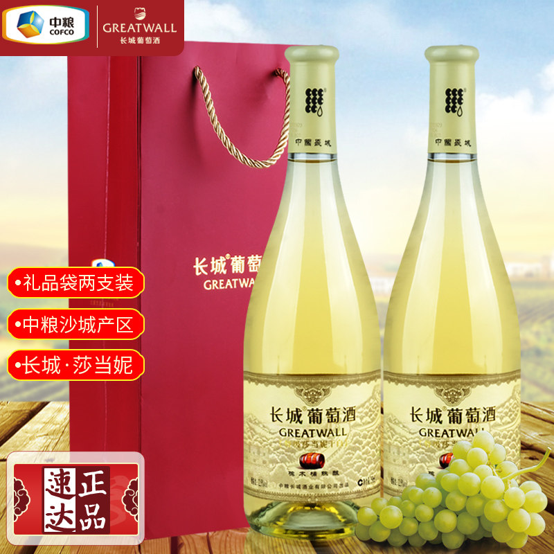 国产红酒两支装配礼品袋 中粮长城特级莎当妮干白葡萄酒750ml*2瓶