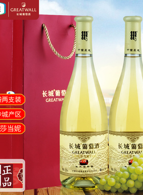 国产红酒两支装配礼品袋 中粮长城特级莎当妮干白葡萄酒750ml*2瓶