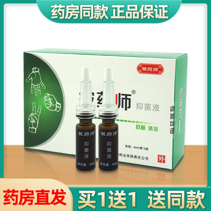 铍药师 铍药师抑菌液12ml灰指甲灰甲王抑菌液灰甲发炎空甲厚甲