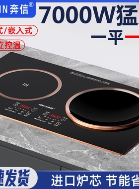 7000W电磁炉双灶嵌入式家用商用