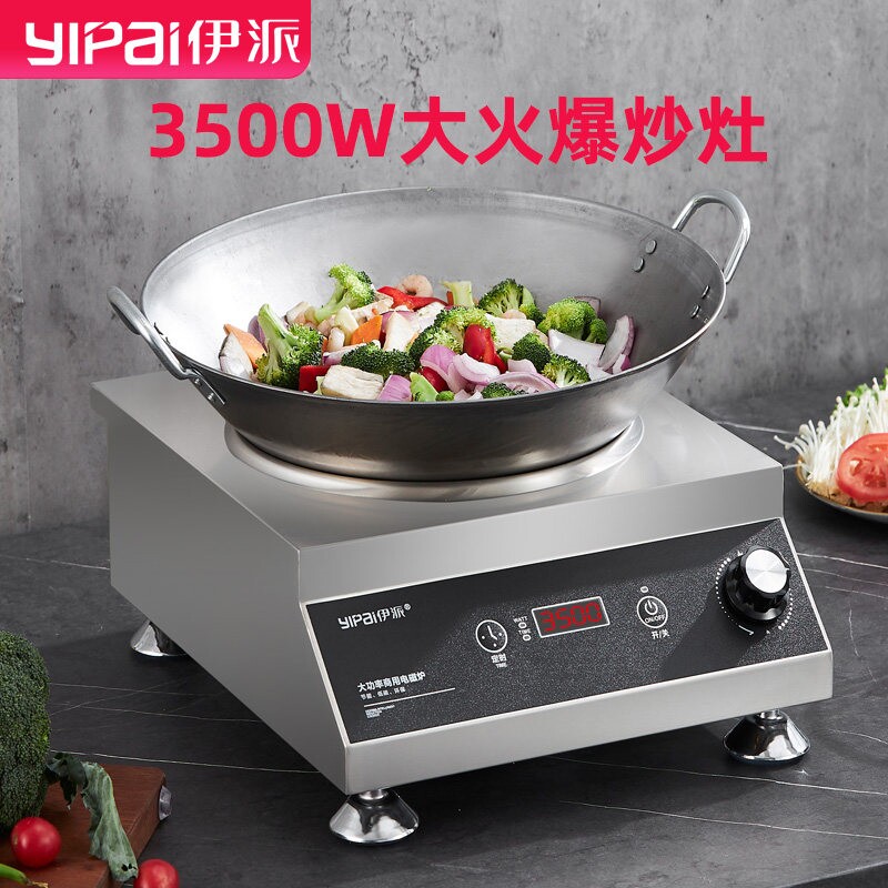 伊派商用凹面电磁炉3500W大功率饭店餐饮商业电磁炉电炉饭店爆炒