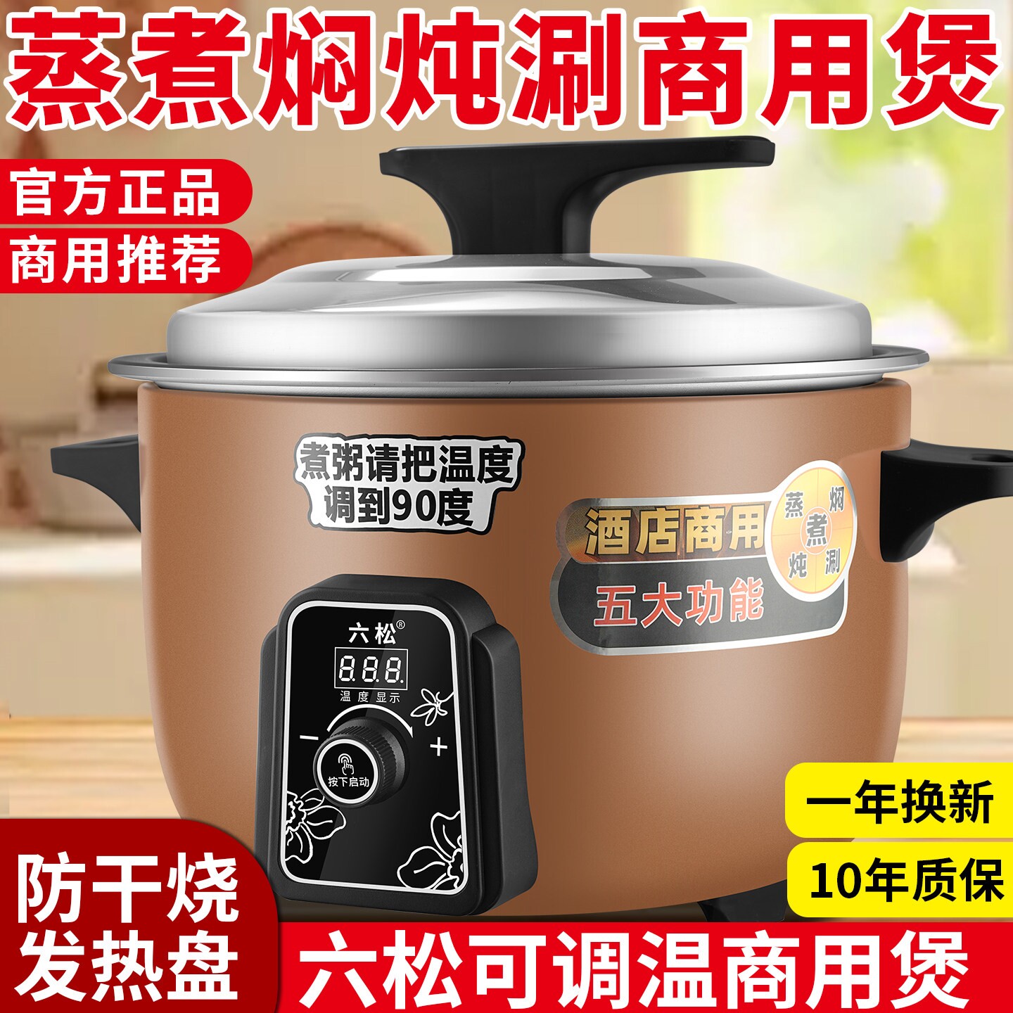六松智能大容量电饭锅商用食堂酒