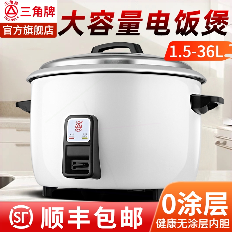 三角牌电饭煲无涂层3到4人家用电你1-2人小型老式正品5-6升饭锅迷