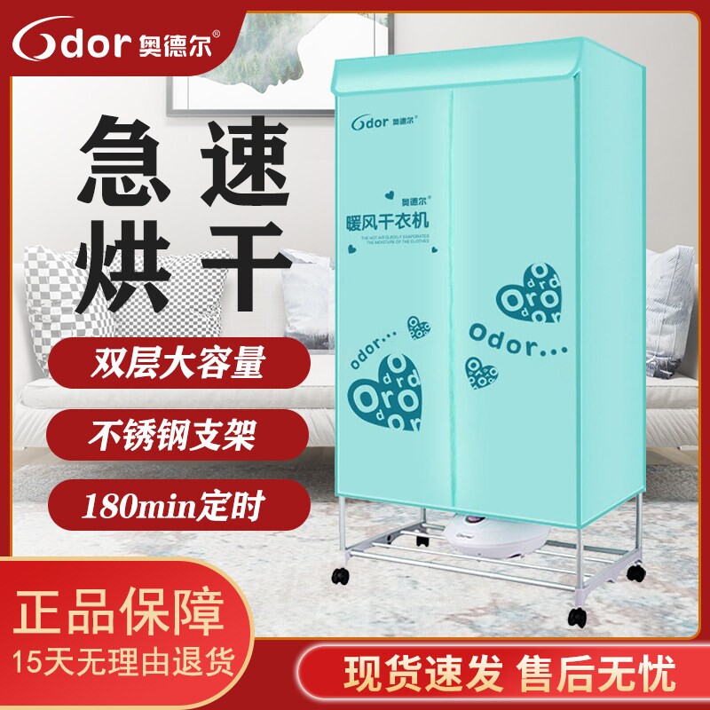 奥德尔干衣机家用衣物烘干机宝宝