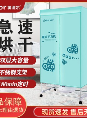 奥德尔干衣机家用衣物烘干机宝宝