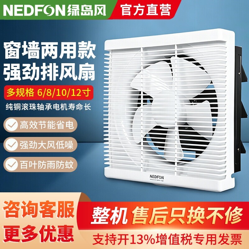 绿岛风排气扇强力油烟扇厨房窗墙