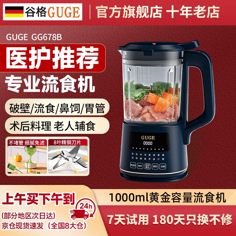 德国谷格流食破壁机家用辅食打碎全自动鼻饲专用老人料理机搅拌机