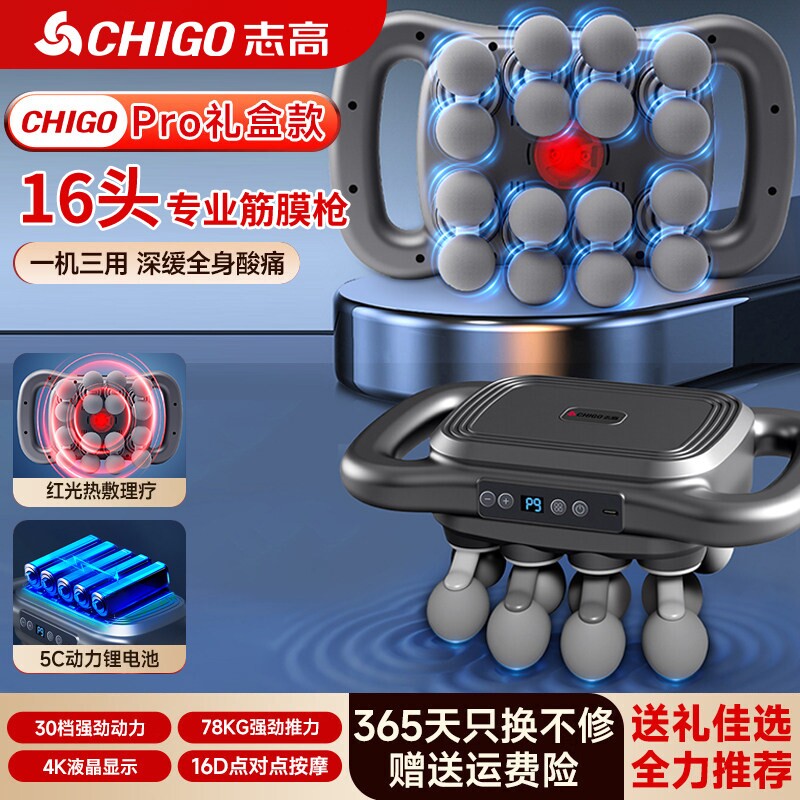 志高16头筋膜枪腰部背部颈部腿部放松筋膜枪全身按摩神器肌肉酸痛