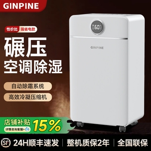 今品智能除湿机家用吸湿室内小型器烘干一体机静音回南天抽湿神