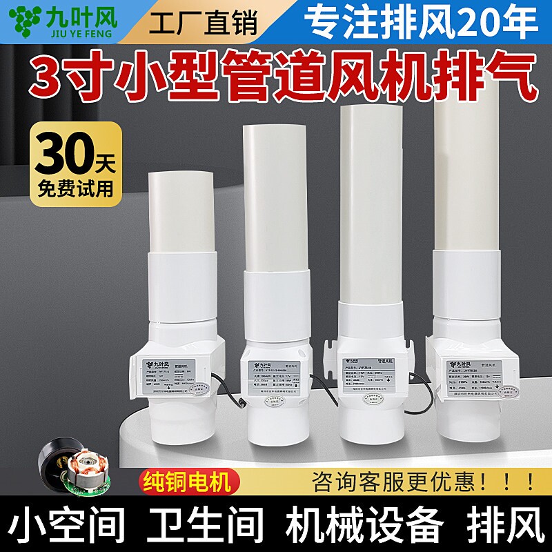 九叶风管道风机小型3寸圆形75PVC力静音排气扇4寸抽风机迷你强