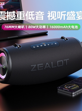 ZEALOT蓝牙音箱大功率家用户外广载乐器音响重低音炮高音质场舞车