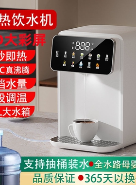 即热式饮水机制冷加热桌面台式净水机饮机液晶屏过滤净水器速热开