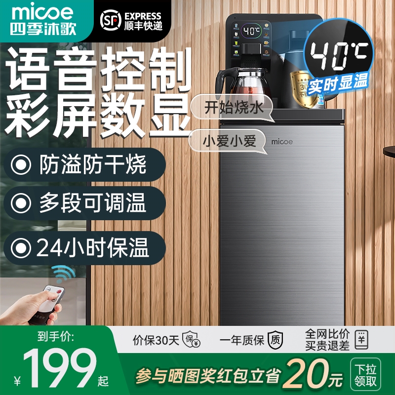 四季沐歌智能语音茶吧机家用客厅