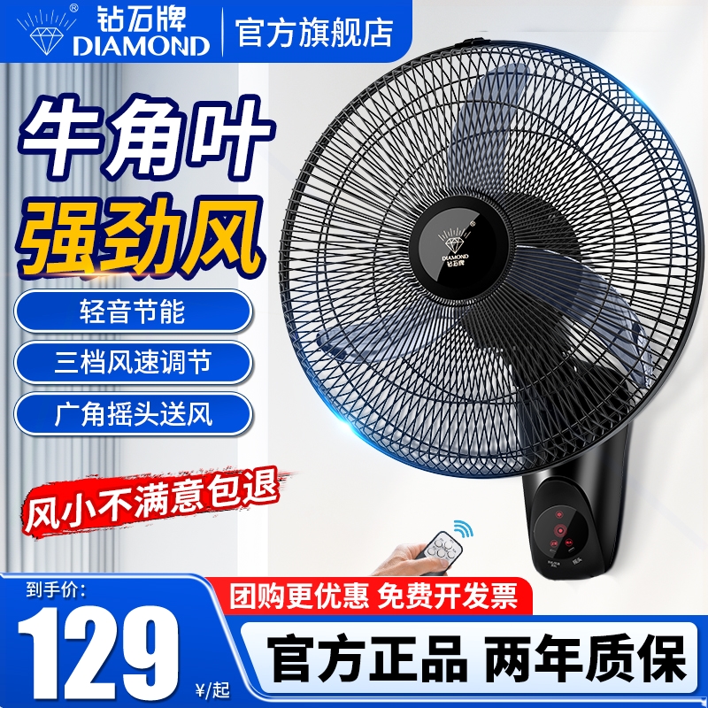 钻石牌壁扇家用电风扇壁挂式工业