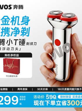 奔腾小T锤剃须刀电动刮胡刀剃胡