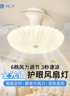 风扇灯奶油风儿童房间卧室静音隐体变频吊扇灯温馨贝壳吸顶灯形一