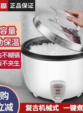 志高电饭锅商用大容量食堂饭店不保温家用8L粘锅超大号