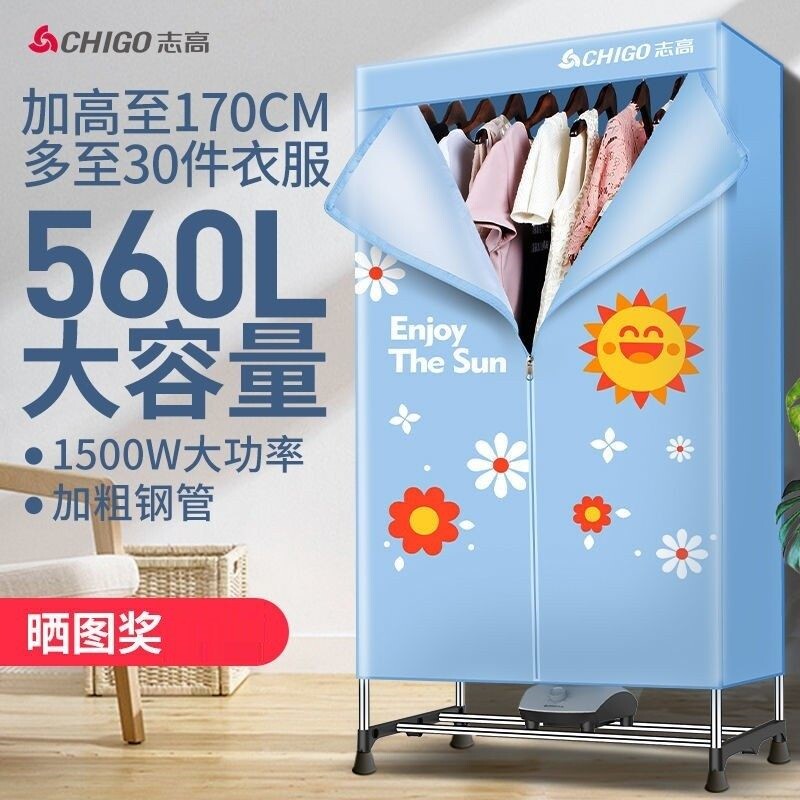 志高干衣机家用速干定时衣柜式烘