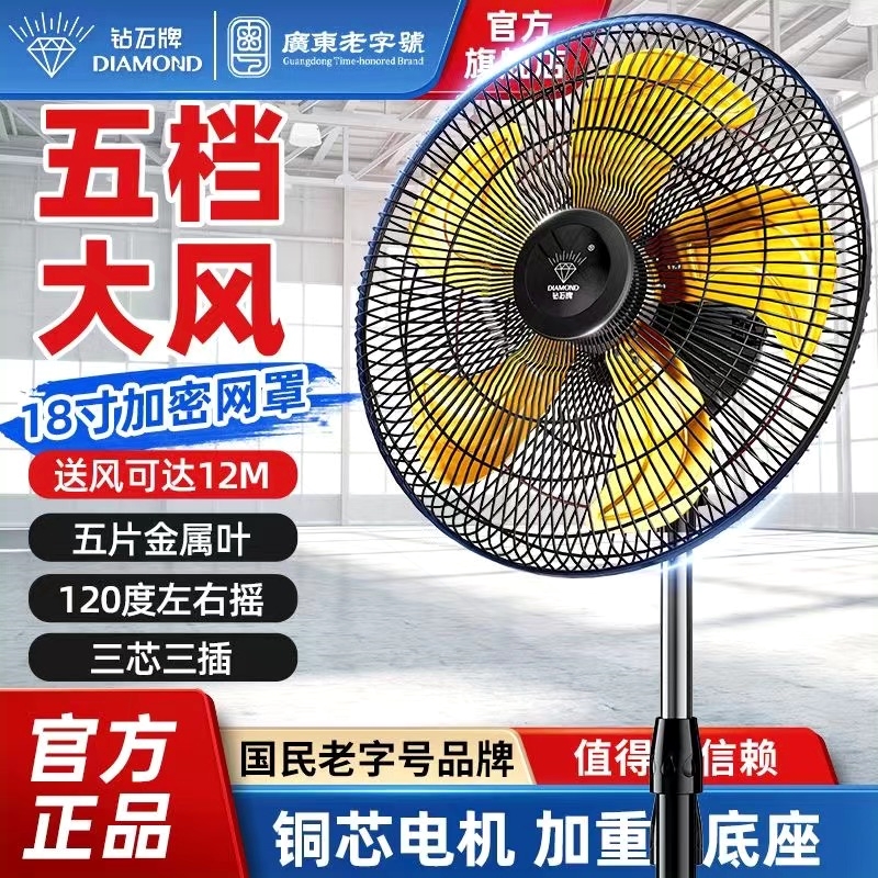 钻石牌工业电风扇家用强力落地扇