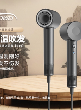bowei泊为B10高速电吹风机负离子