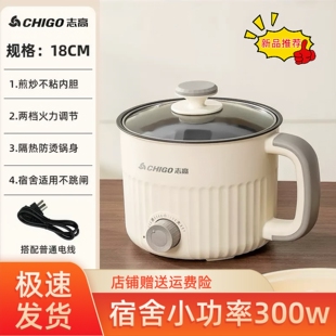 志高电煮锅宿舍学生多功能小电锅300瓦泡面小型迷你单人低小功率