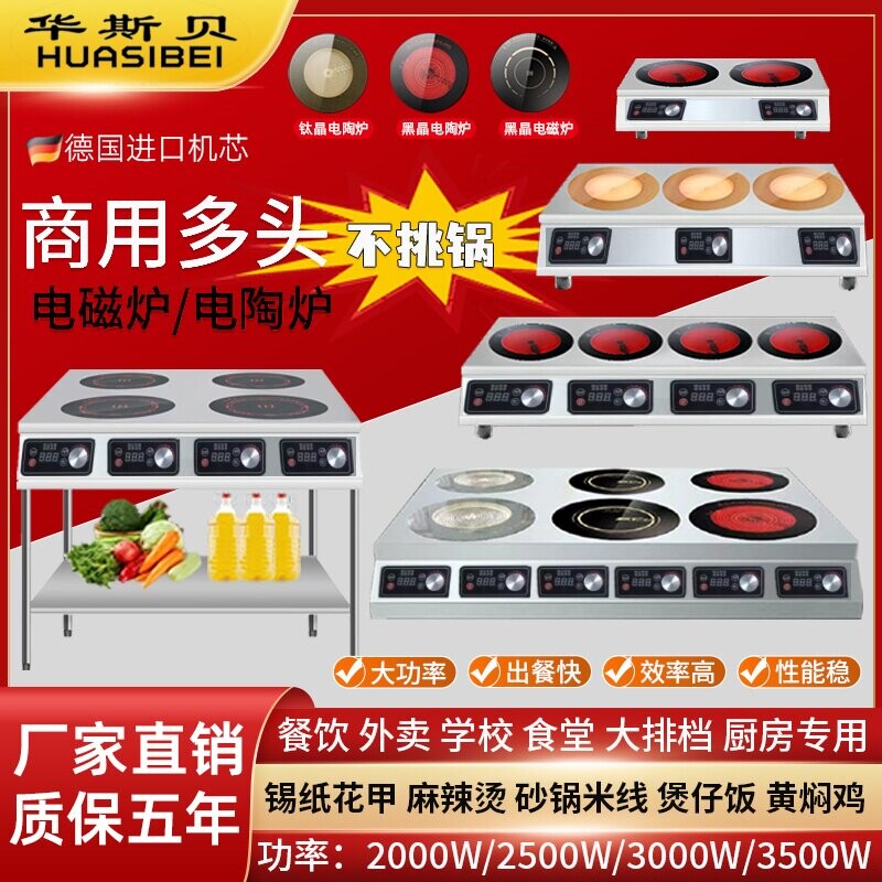 华斯贝商用电磁炉架子款大功率35