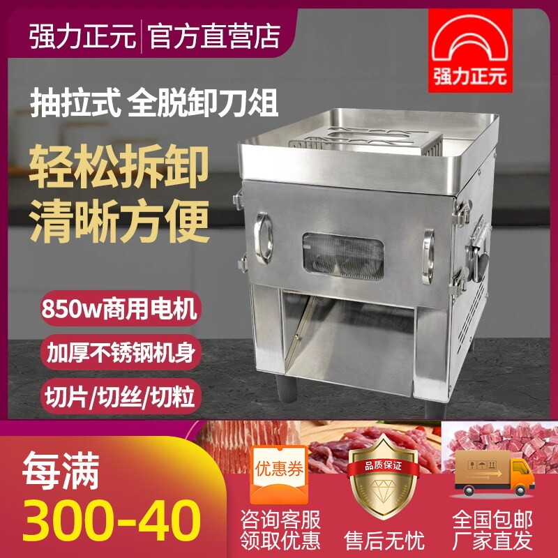 强力正元台式切肉机商用不锈钢家