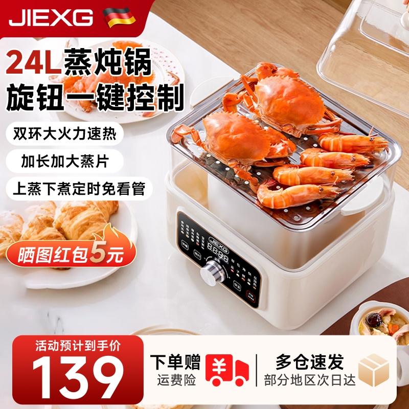 德国捷行电蒸锅蒸煮炖多功能一体