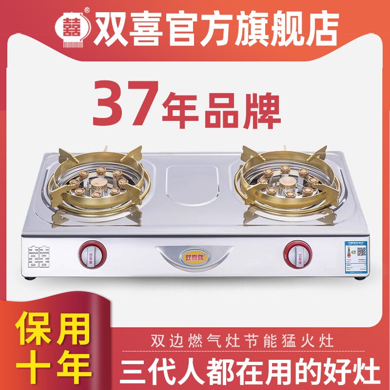 双喜煤气灶双灶家用猛火灶节能多