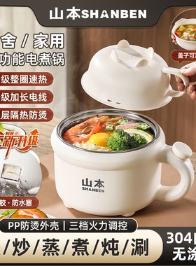 山本304不锈钢电煮锅家用多功能