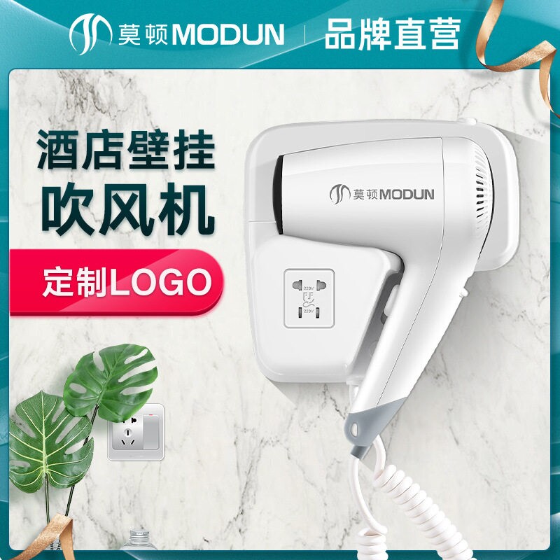 莫顿壁挂宾馆浴室吹风机酒店专