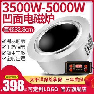 沃猫商用嵌入式电磁炉3500瓦5000电磁灶炉W大功率酒店凹平面内嵌