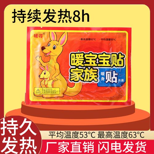 暖宝宝防风自发热暖贴暖身贴学生一次性暖手宝暖宝贴工厂直销