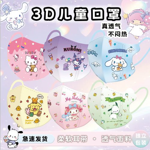 一次性卡通3d立体口罩儿童宝宝库洛米帕恰狗独立包装儿童防护