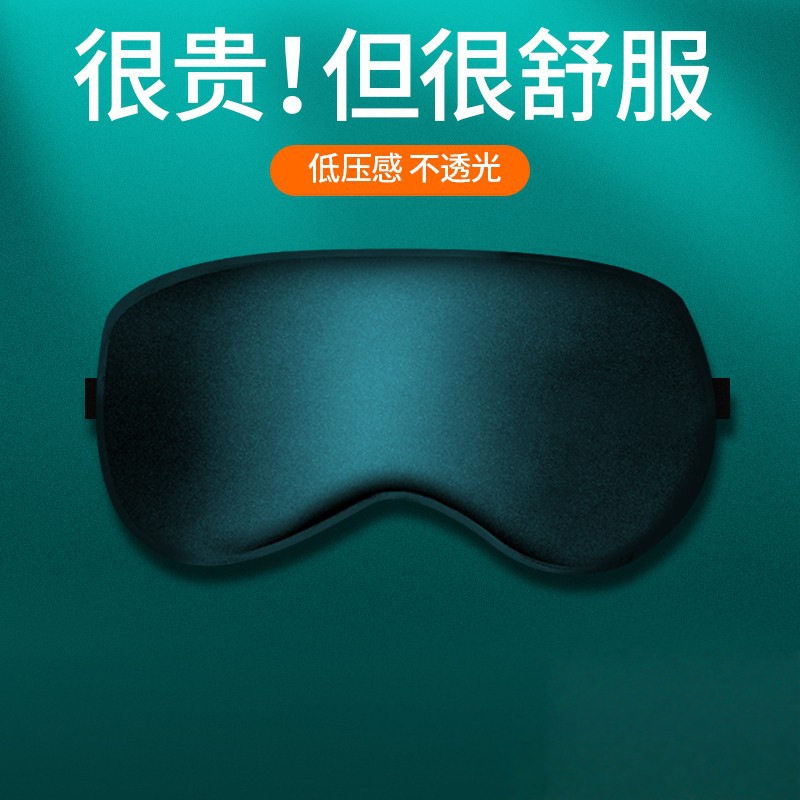 仿真丝眼罩遮光睡眠睡觉冬季缓解眼睛疲劳男士女生热敷