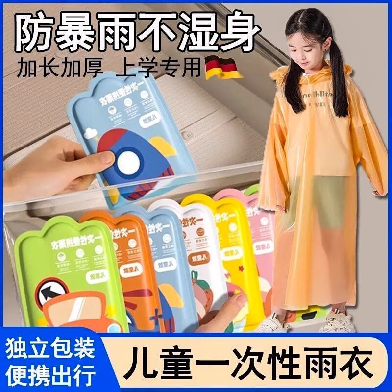 儿童一次性雨衣卡片便携防水宝宝成人雨披加厚小学生上学旅行