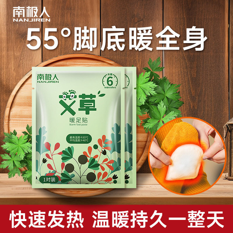 南极人暖足贴女脚底鞋垫保暖脚暖贴艾草暖宝热帖足热帖暖贴