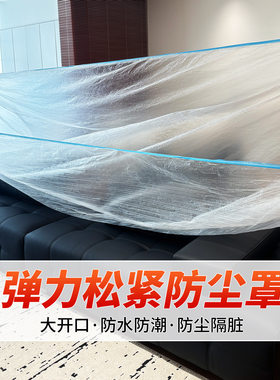 一次性床罩家具沙发防尘罩松紧束口防灰尘套装修保护沙发罩餐桌罩