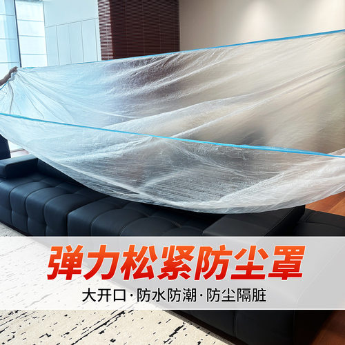 一次性床罩家具沙发防尘罩松紧束口防灰尘套装修保护沙发罩餐桌罩