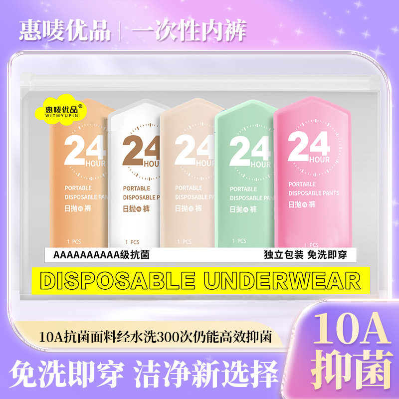 惠唛优品莫兰迪彩色女士一次性内裤10A抑菌独立包装日抛免洗内裤