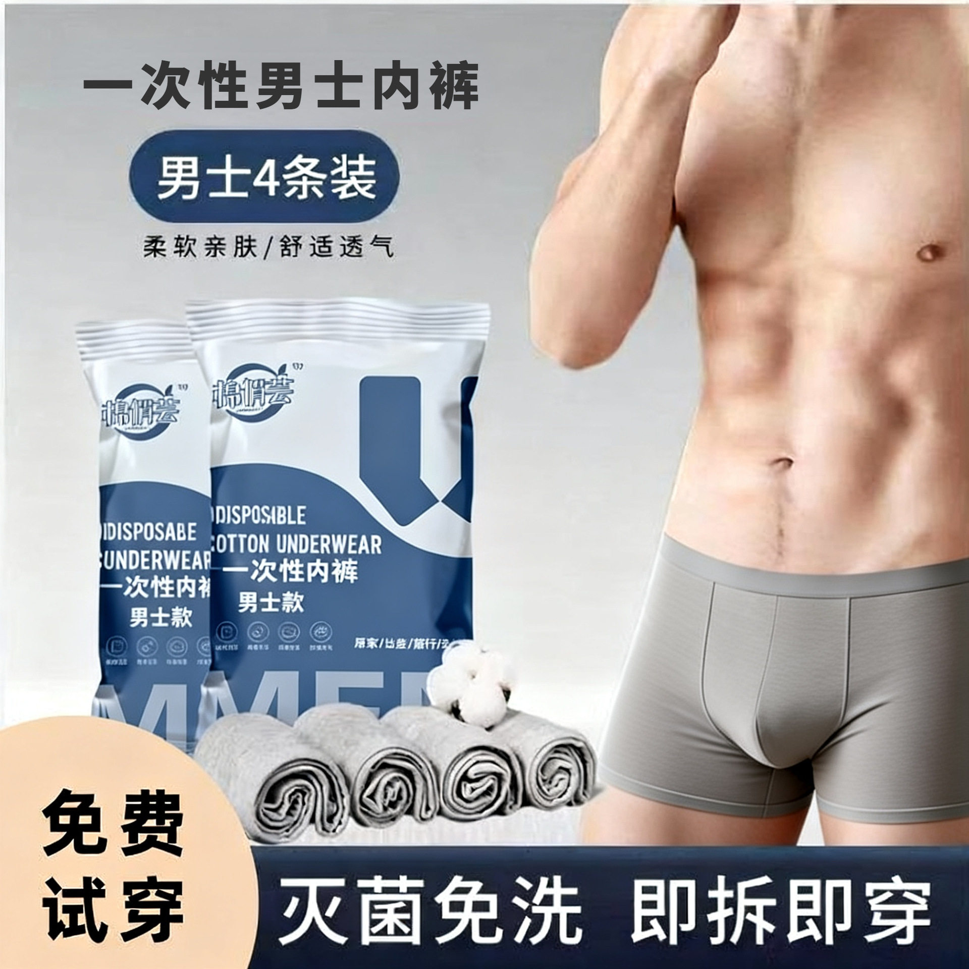 一次性男士内裤平角裤灭菌独立包装旅行出差酒店免洗日抛便捷