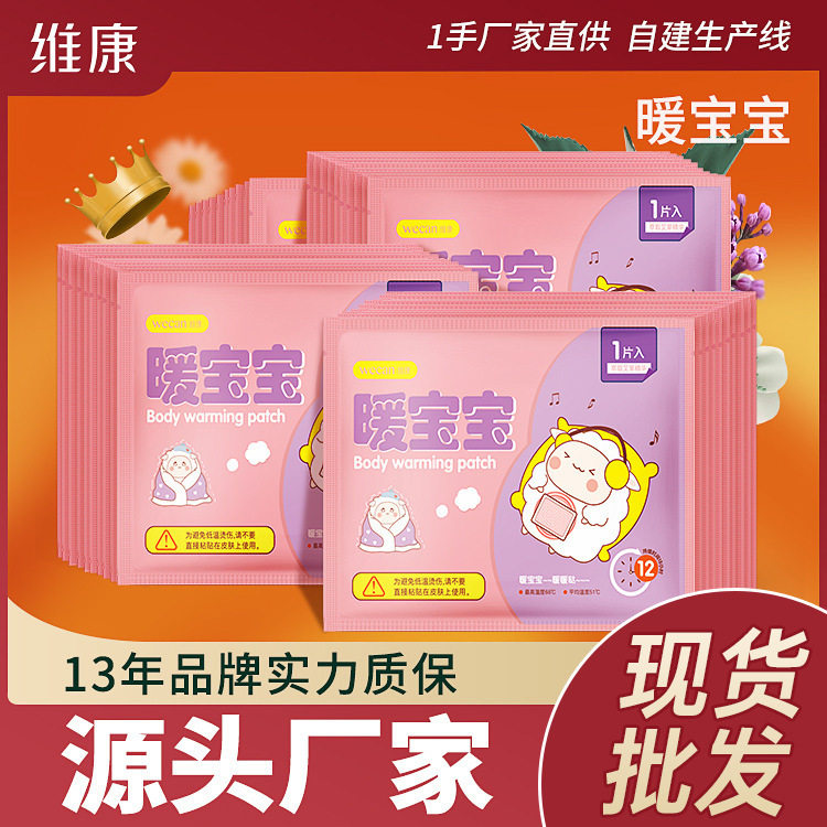大号即开热暖宝宝宫寒暖身发热贴冬季防寒保暖温灸贴身艾草