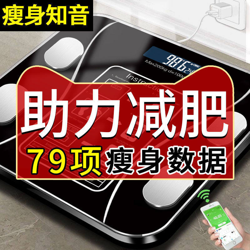 跨境体脂秤智能精准家用脂肪称成人蓝牙秤人体秤小型电子秤体重秤