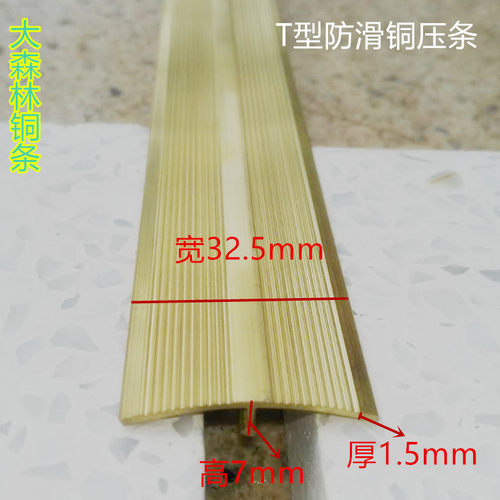 加厚T字型铜条 地板铜压条 压边条 防滑压条 装饰压条32MM扇型