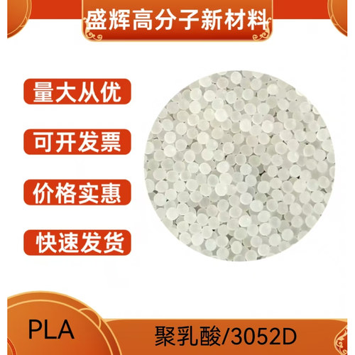 美国NatureWorks3052D 聚乳酸PLA 注塑级 食品级 抗溶剂医用级PLA