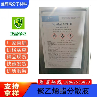现货供应 韩国Mbt 聚乙烯蜡分散液 HI-Mat103TX  水性蜡乳液 抗刮