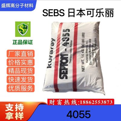 SEBS 日本可乐丽 4055 注塑级 改性增韧 粘合剂 电缆护套 原料